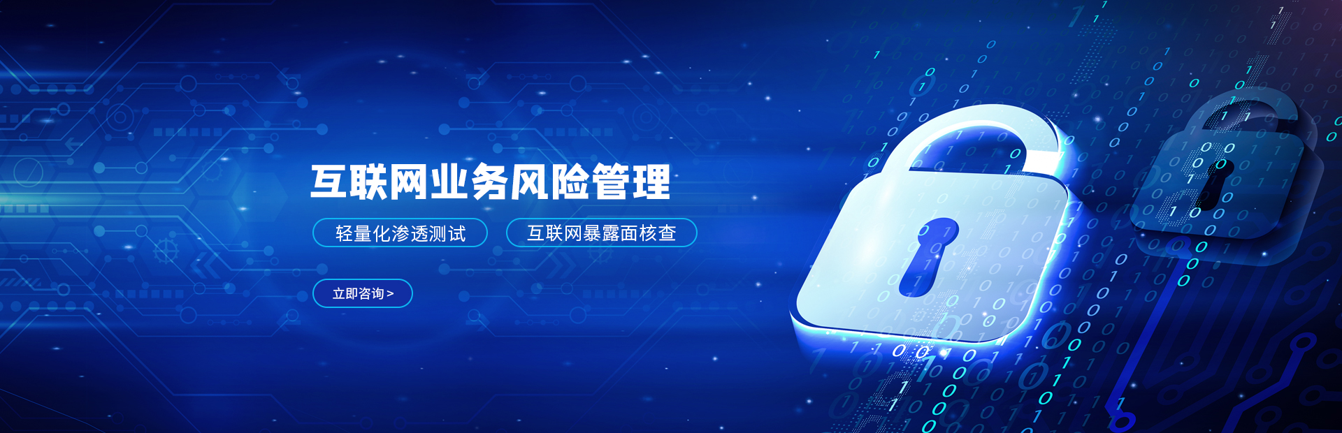互聯網業務風險管理